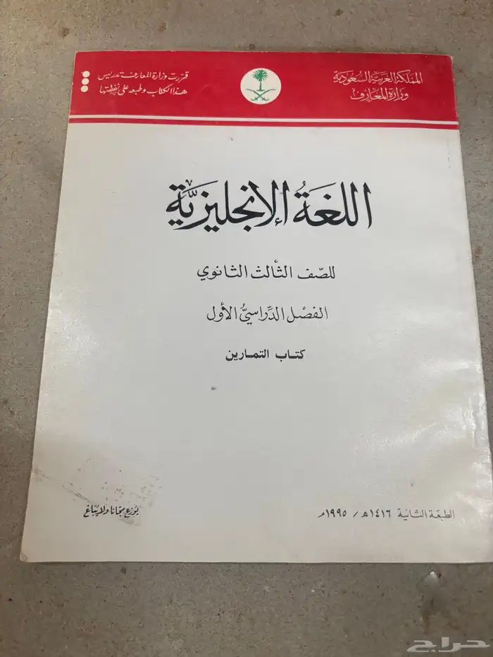 كتب دراسيه قديمه 18