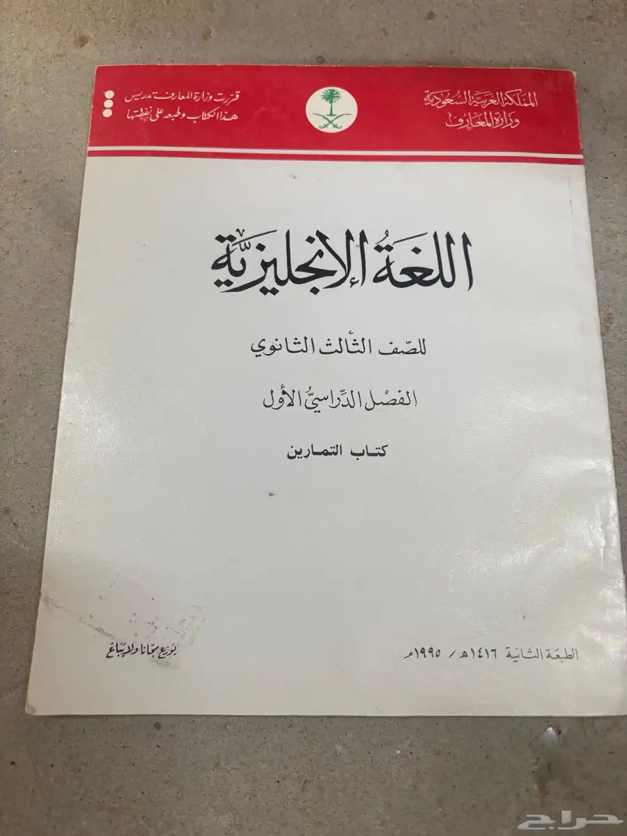 كتب دراسيه قديمه 18