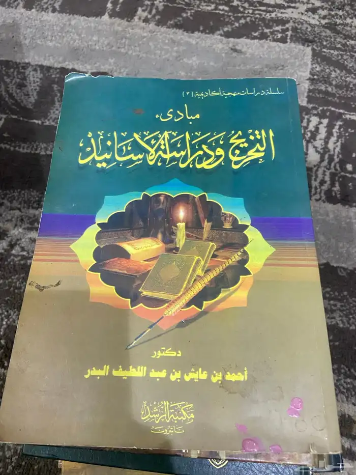 كتب   إسلاميه مشكله 4