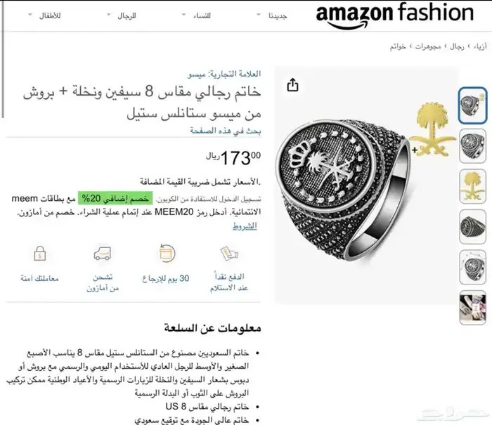 خاتم سفينه ونخله مقاس 8 2