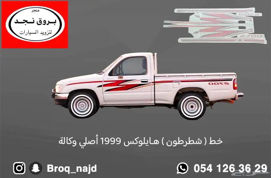 خط شطرطون هايلوكس 1999 أصلي وكالة 5