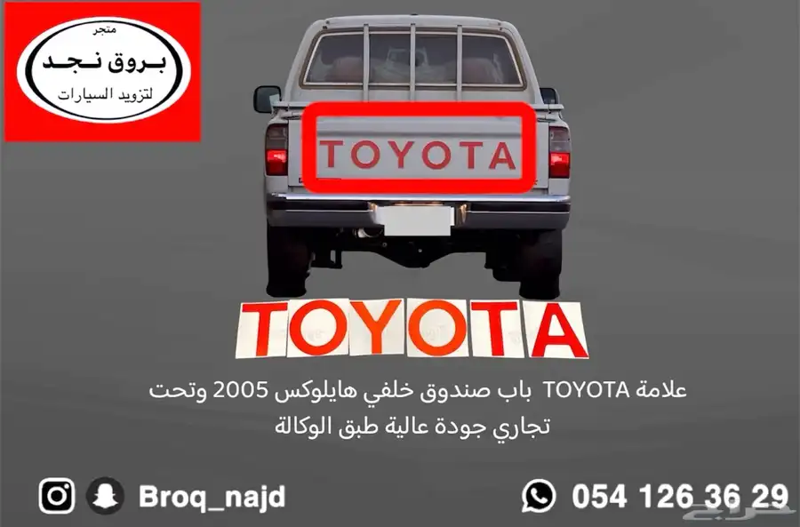 خط شطرطون هايلوكس 1999 أصلي وكالة 1