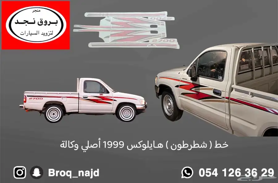 خط شطرطون هايلوكس 1999 أصلي وكالة 3