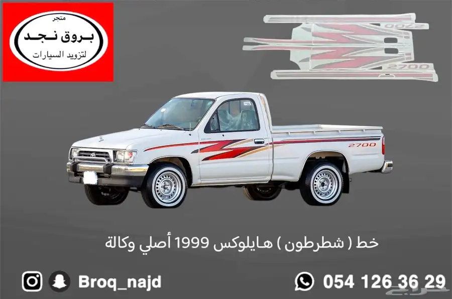 خط شطرطون هايلوكس 1999 أصلي وكالة 4