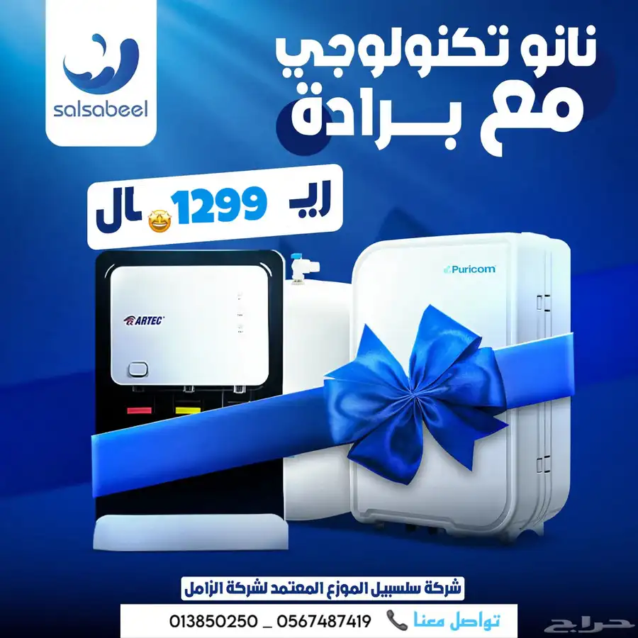 فلتر مياه منزلي عروض لا تفوتكم 2
