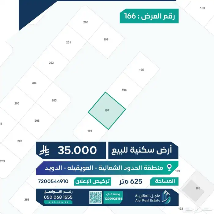 ارض سكنية للبيع في الدويد 1