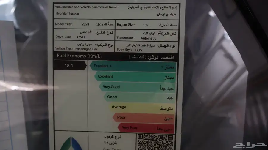 توسان فل 2024 4