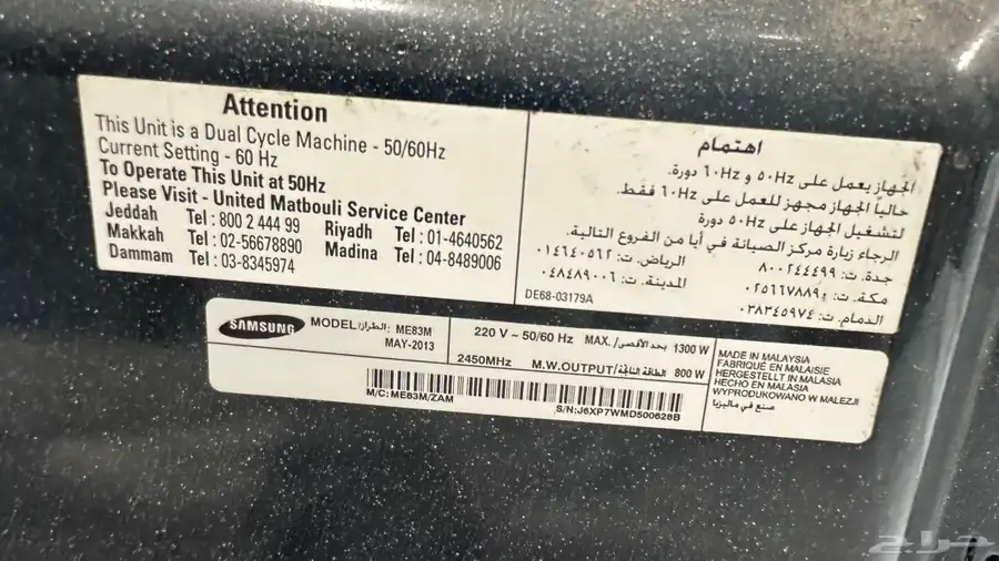 مايكرويف سامسونج 4