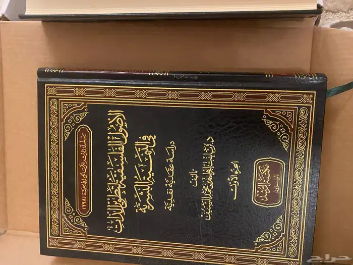 كتاب الاصول الفلسفية لتطوير الذات في التنمية البشرية 0