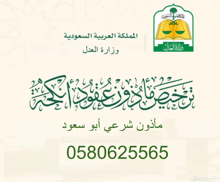 مأذون شرعي 0
