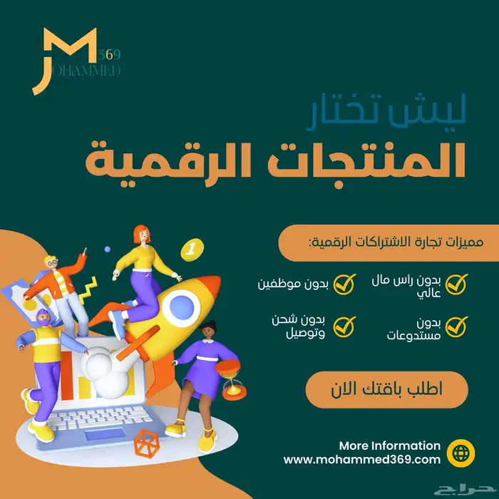 أخليك تتدخل 5000 شهريا متجر إلكتروني بالمنتجات الرقمية 2