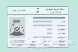 تجديد واصدار الهوية الوطنيةبطاقة احوال بدون الحضور 0