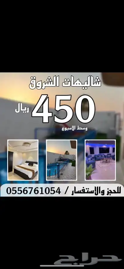 شاليهات الشروق 0