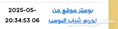 البستر واقع من شباب البومب جديد 0