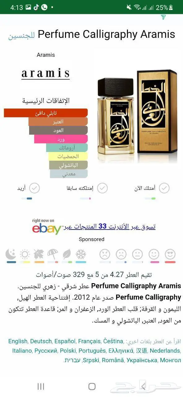عطر الخط العربي من اراميس 1