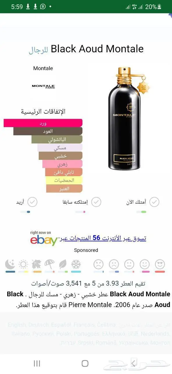 بلاك عوود من مونتال ... BLACK AOUD MONTALE 1
