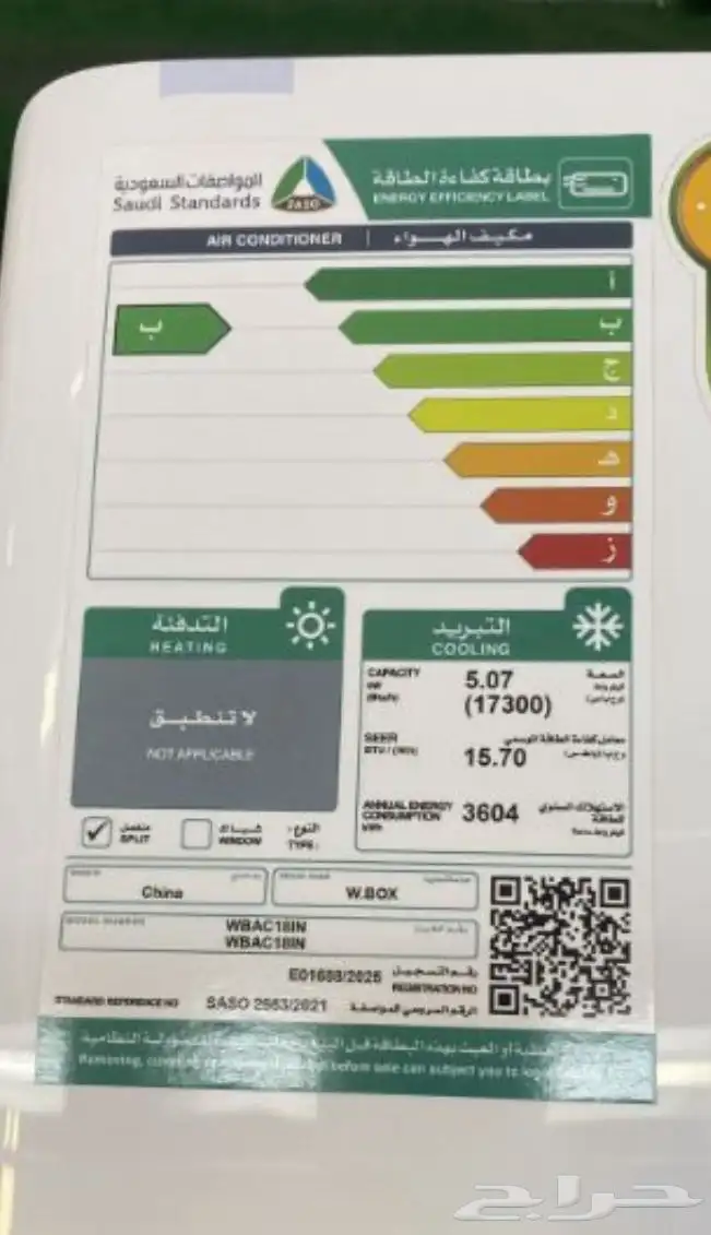 مكيف دبليو بوكس اسبليت 5