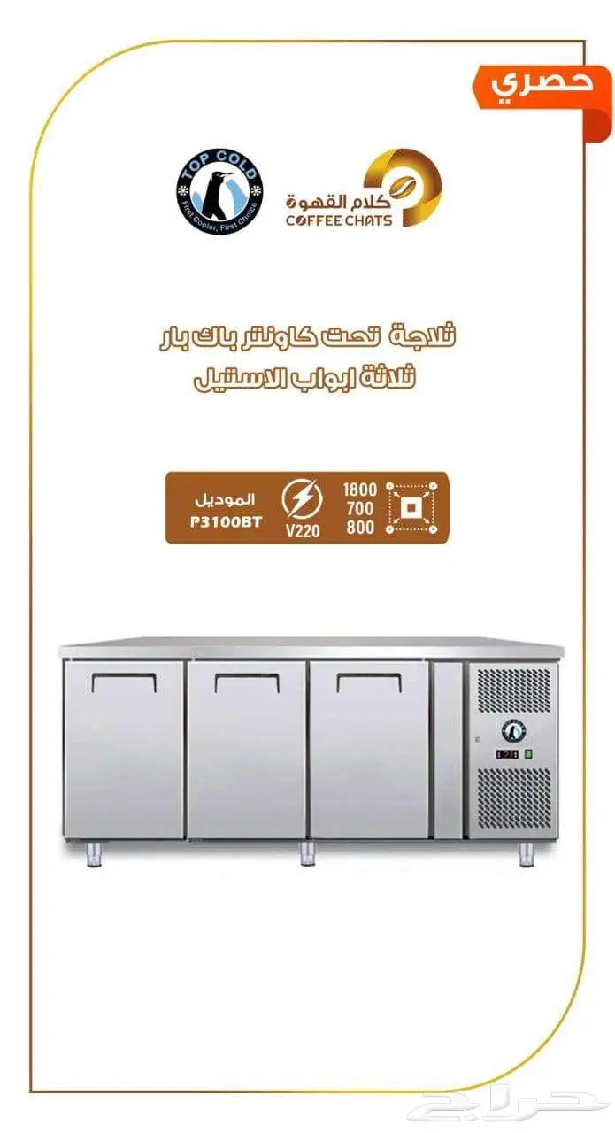 مكينه قهوة اليوم مطاحن قهوة ثلاجات 76