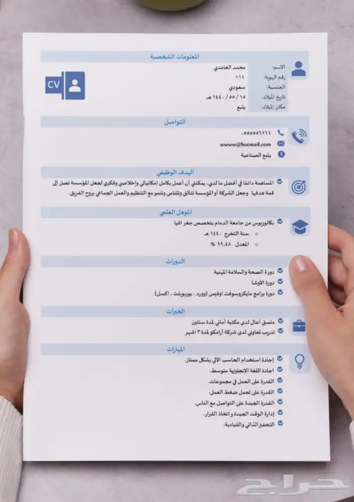 تصميم سيرة ذاتية احترافيه 0