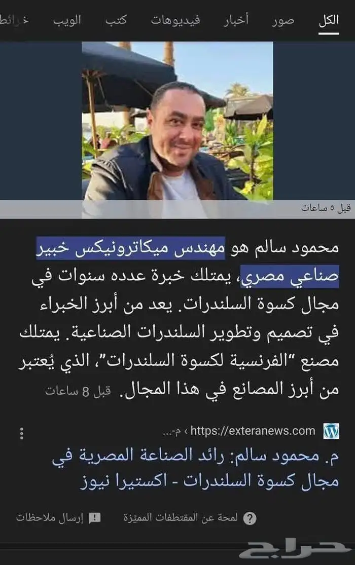 انشر اسمك وصورتك في موقع إخباري كبير وتصدر نتائج جوجل 4
