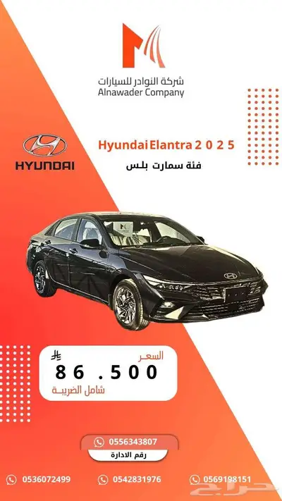 هونداي النترا سمارت بلس 2025 0