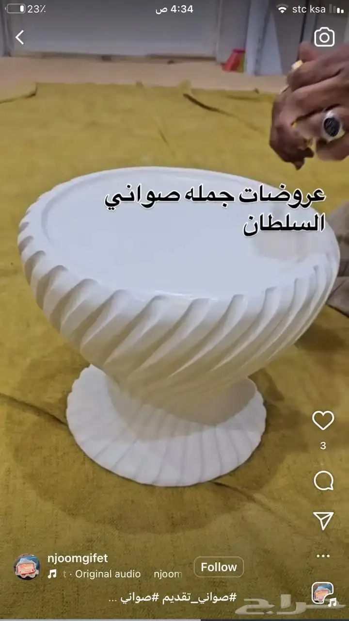 صواني الهبه 52