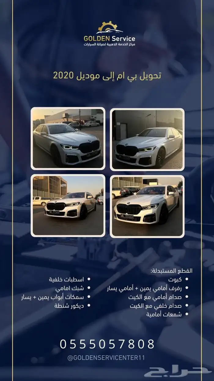 مركز الخدمة الذهبية لصيانة وسمكرة ودهان السيارات 1