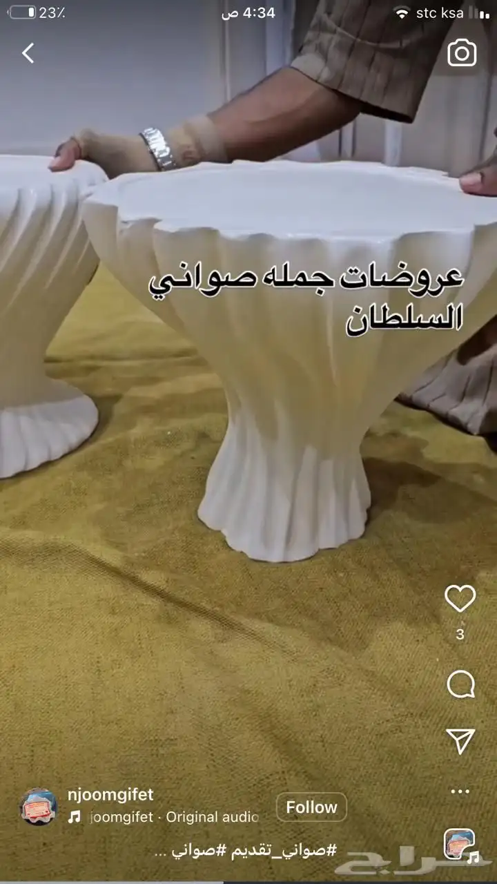صواني الهبه 51