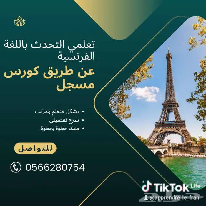 معلمة لغة فرنسية 0