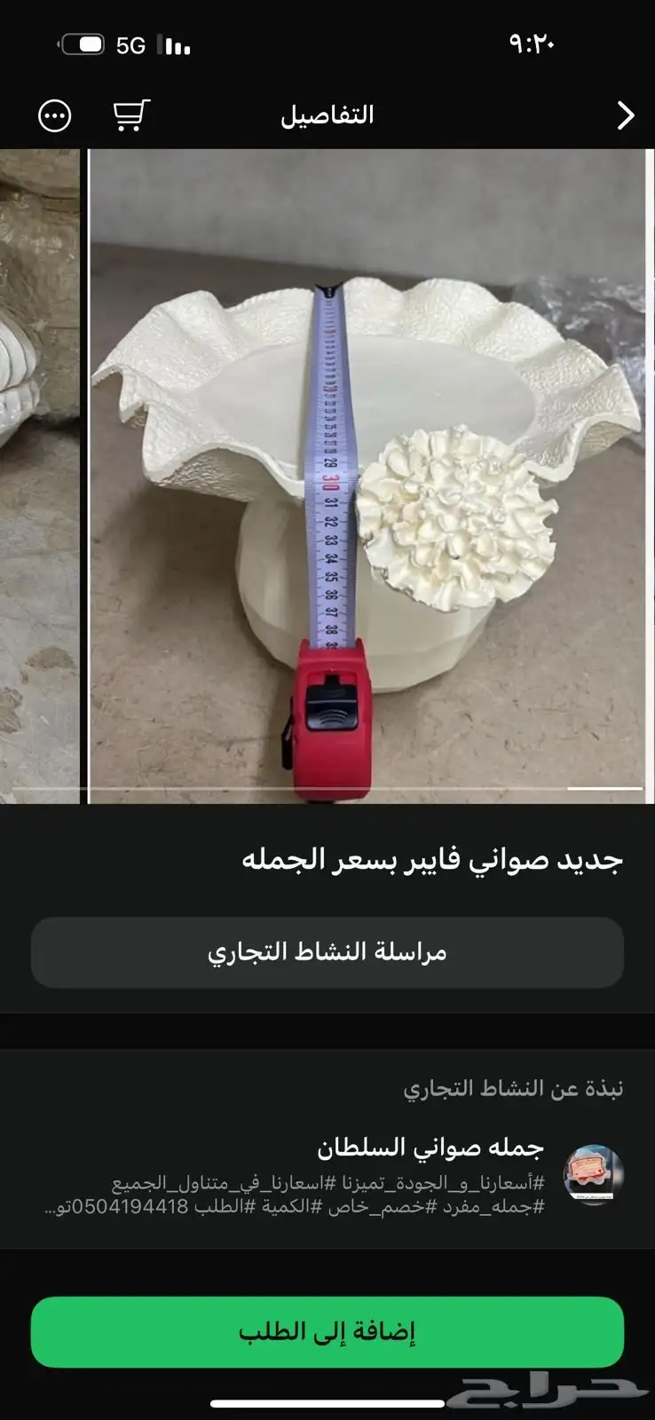 صواني الهبه 83