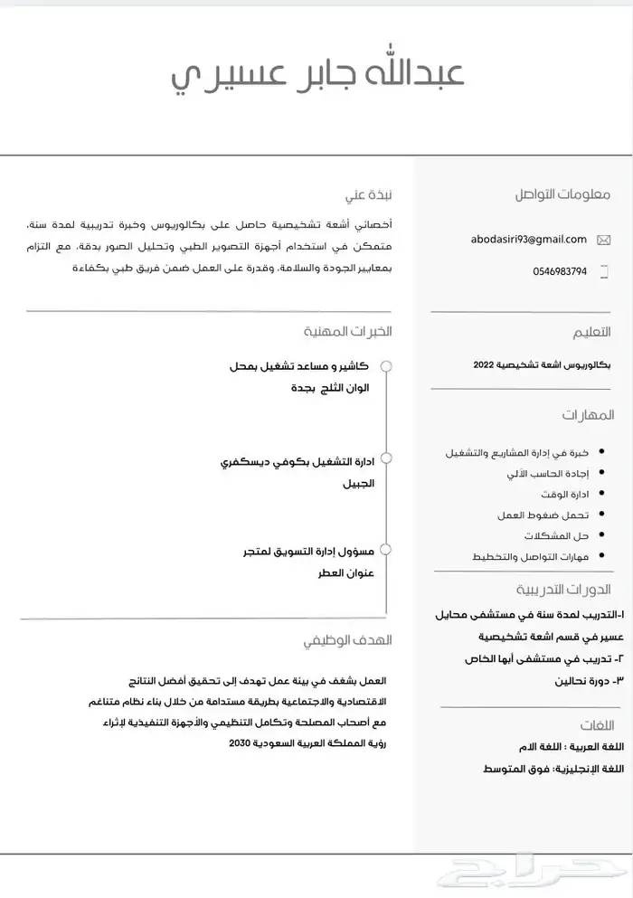 انشاء سيرة ذاتية احترافية (CV) 4