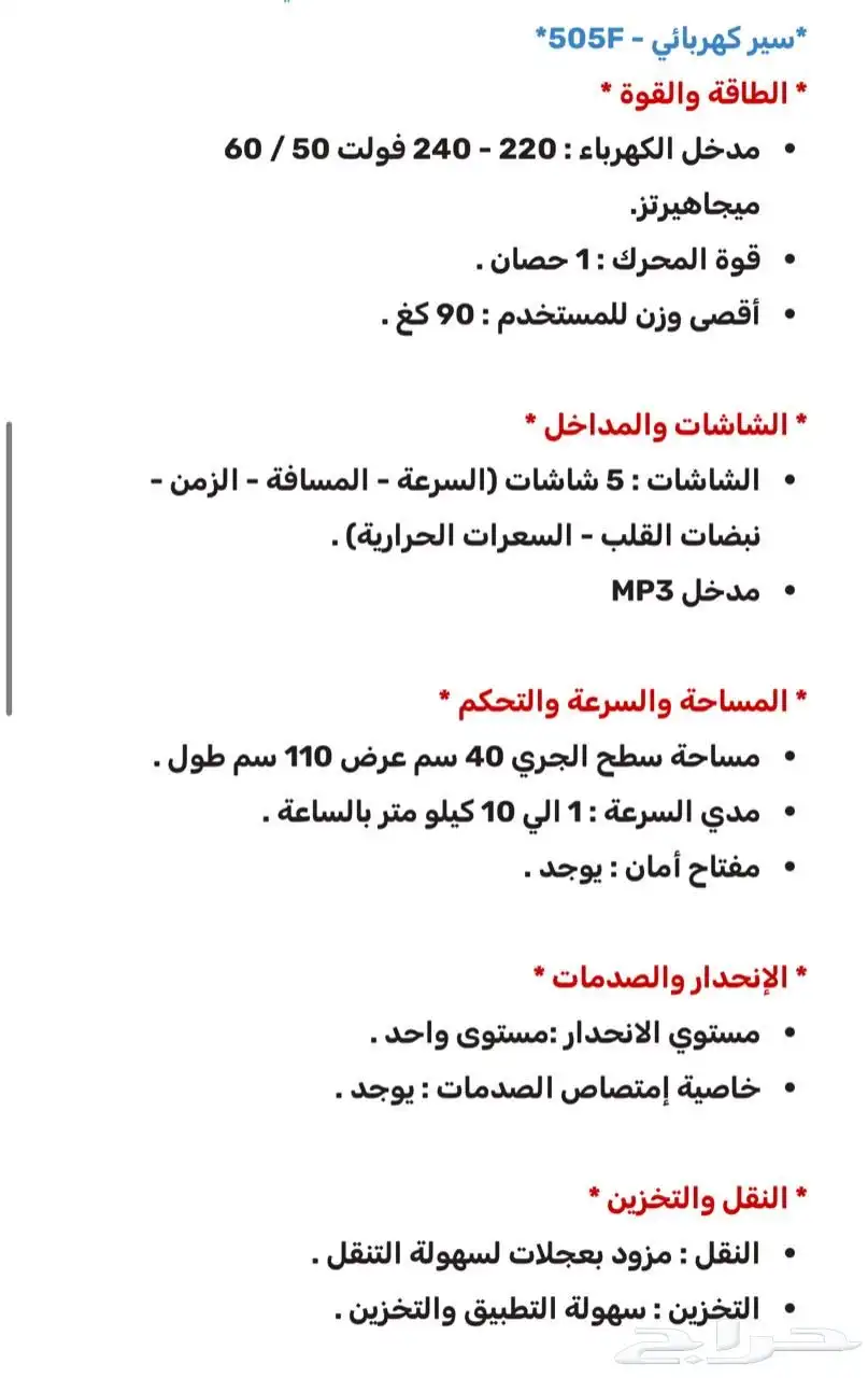 سير رياضي للبيع 3