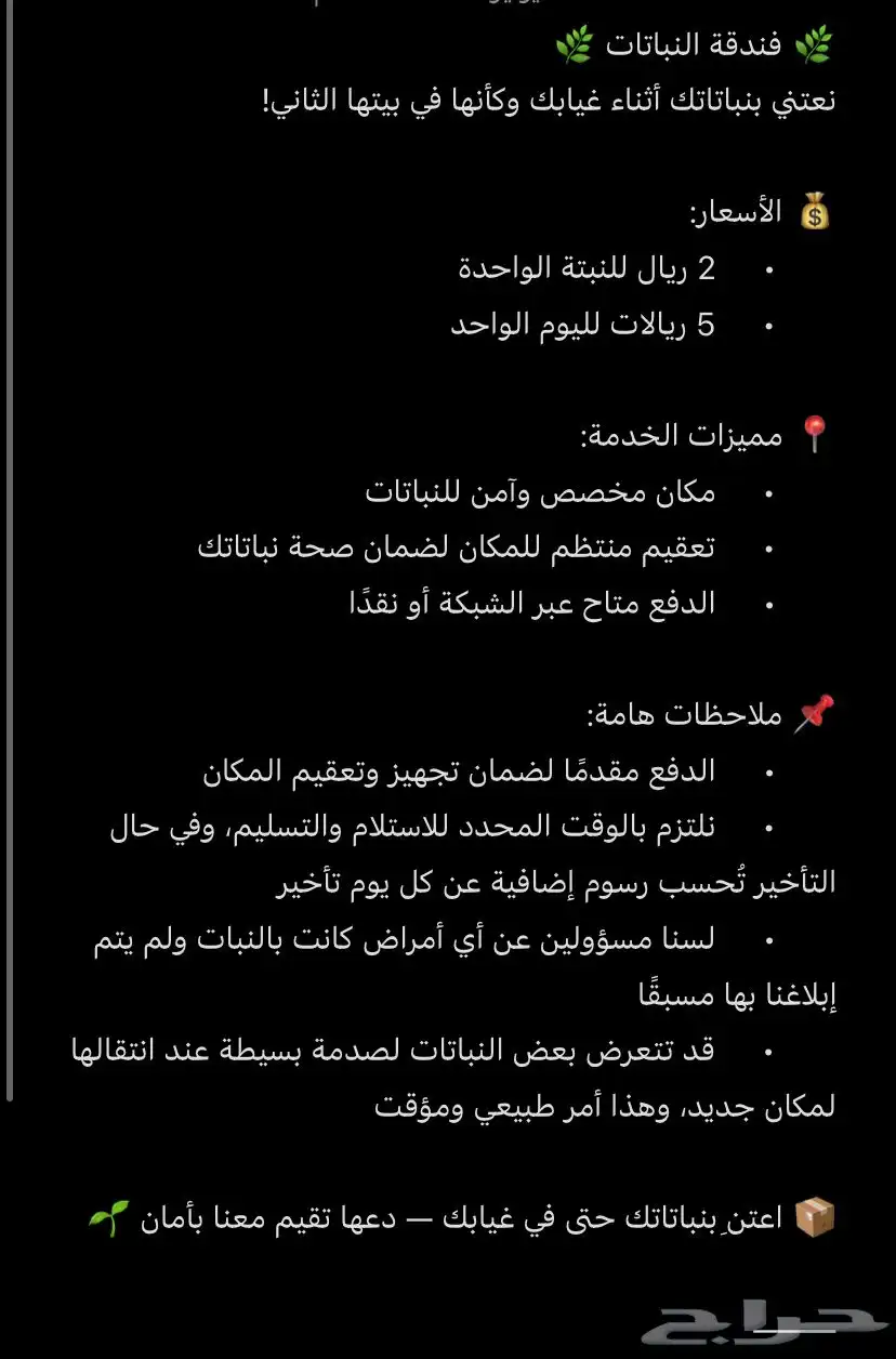 فندقه نباتات 0