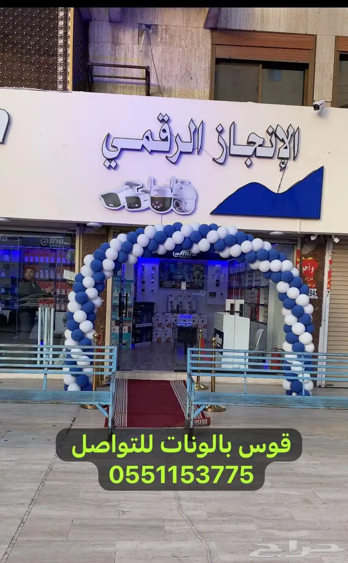 قوس بالونات ( قوس بالون ) 1