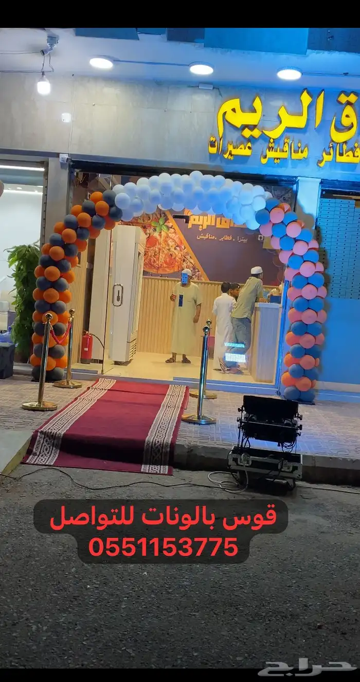 قوس بالونات ( قوس بالون ) 5