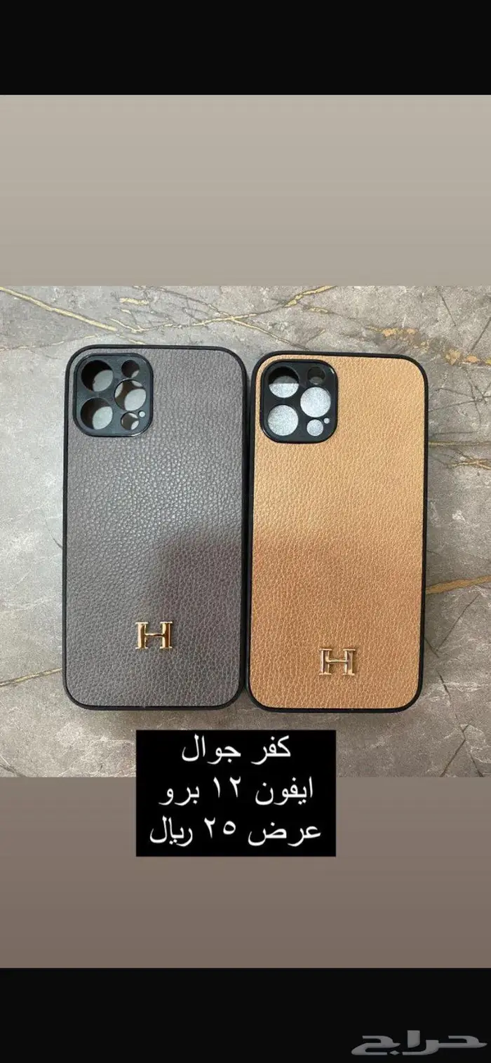 كفر جوال ايفون - اكسسوار جوال 2