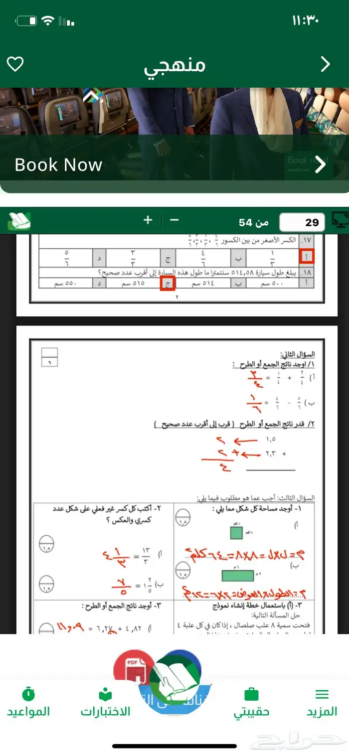 بئر غنم مسجد منارتين 3