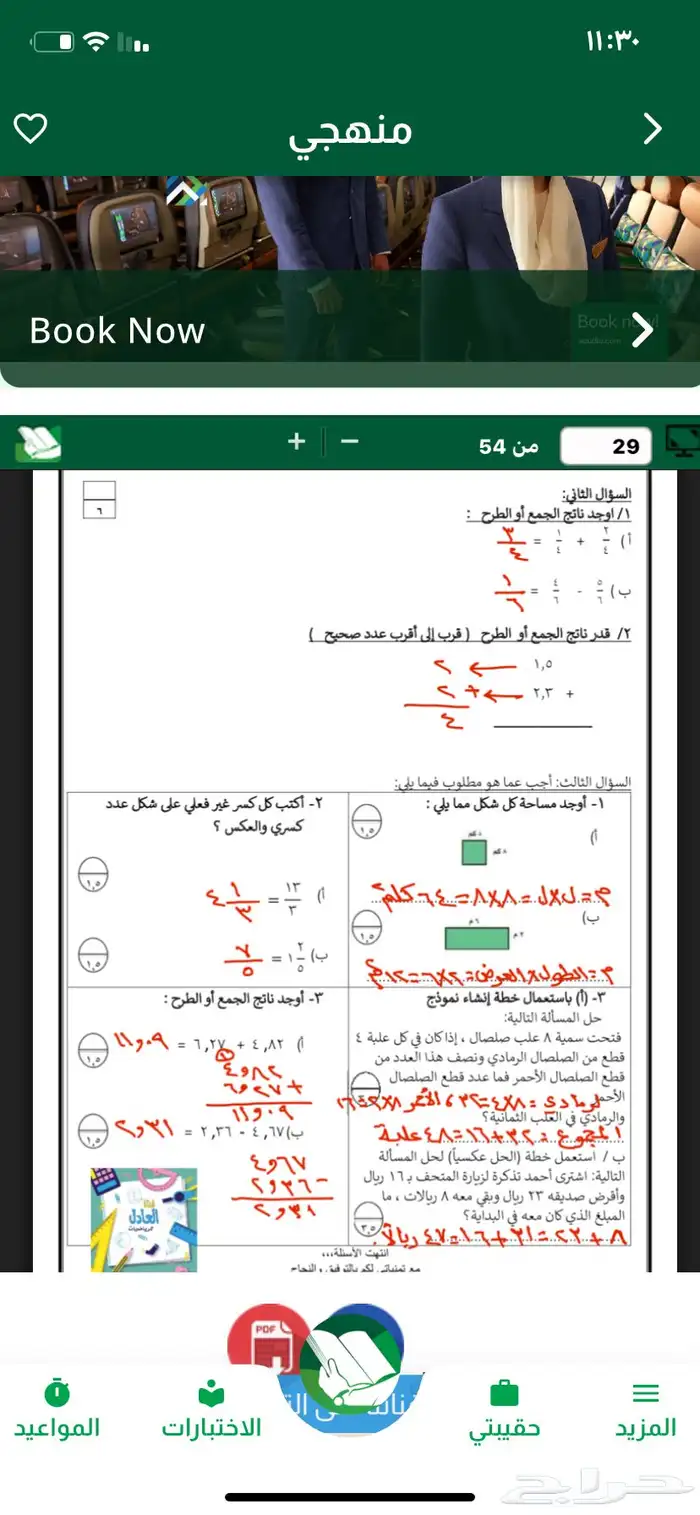 بئر غنم مسجد منارتين 2