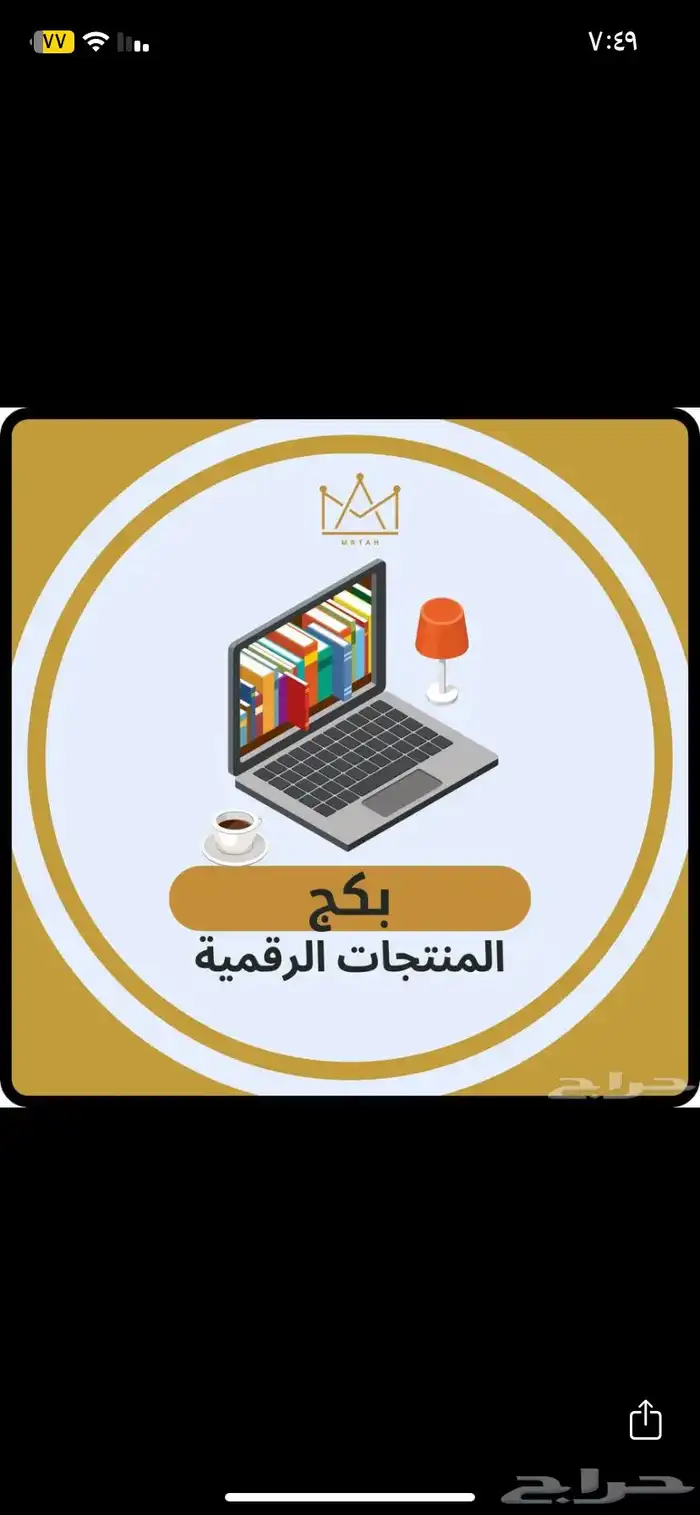 منتجات رقميه قابله لاعادة البيع فيه ربح 0