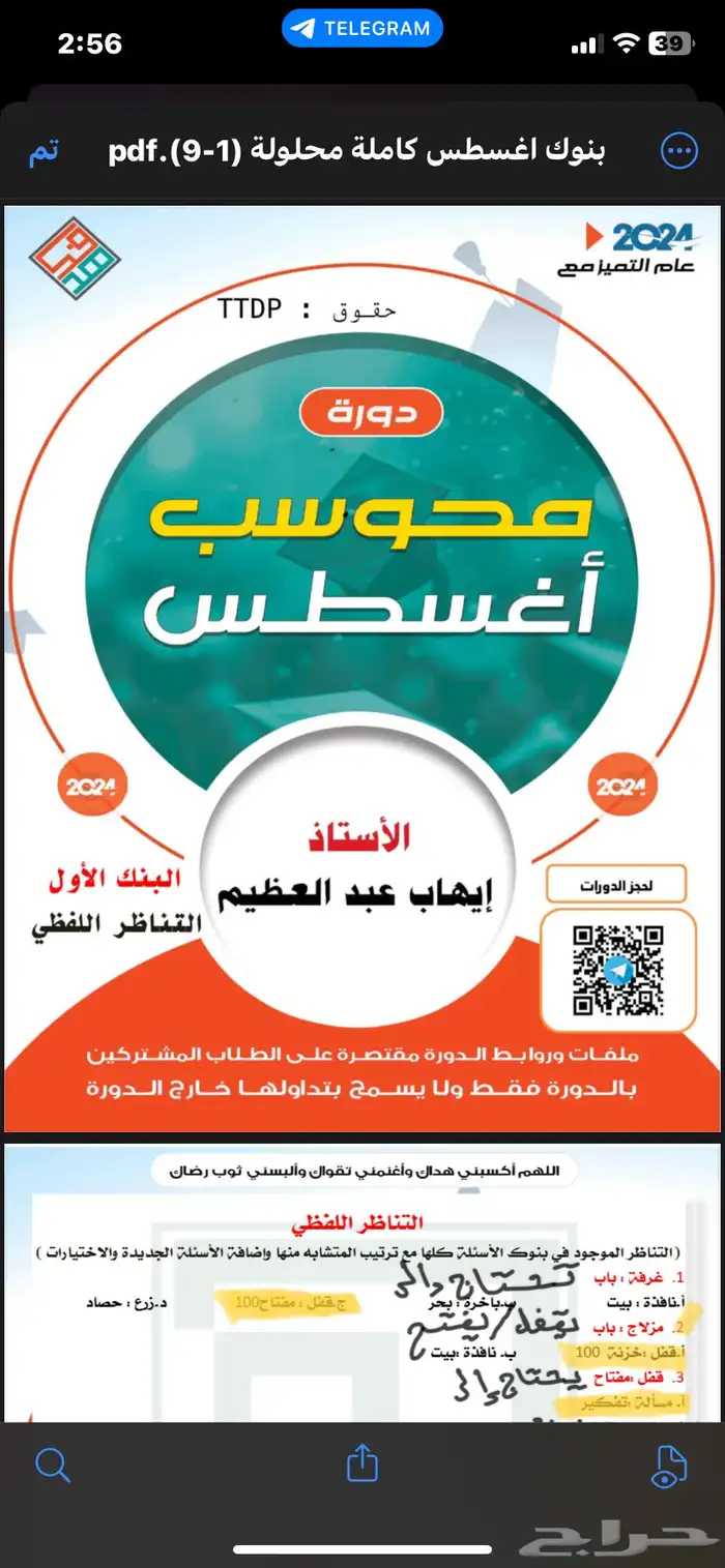 دورة ايهاب عبدالعظيم اغسطس 0