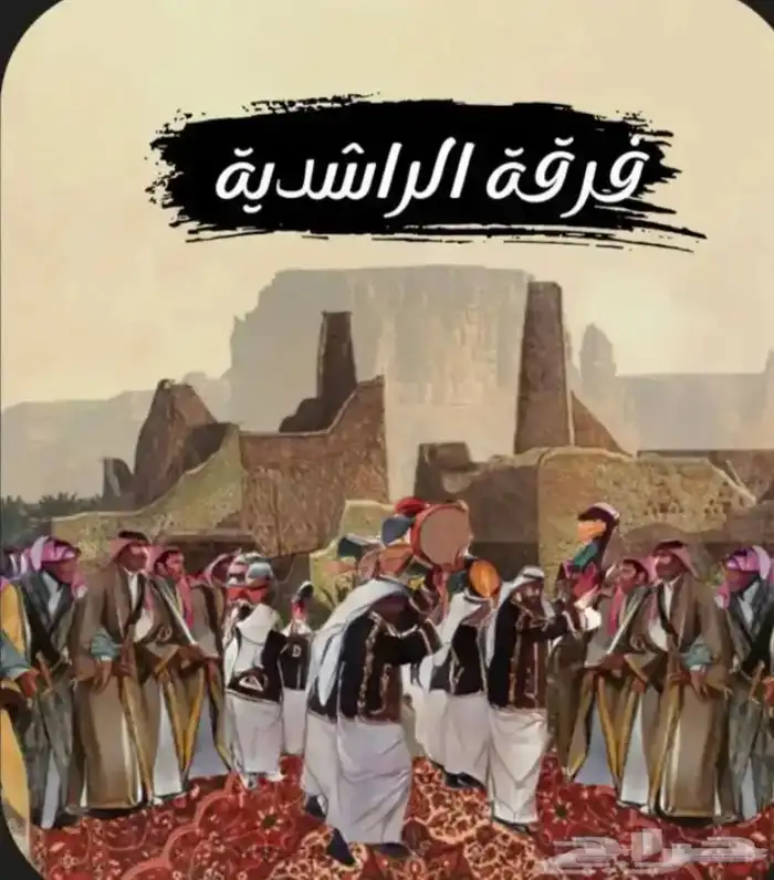 فرقة الراشدية للفنون الشعبية والمناسبات 3