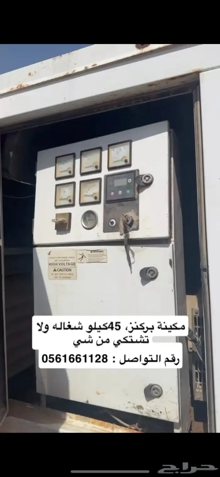 مكينة كهرب بركنز 45 كيلو 3