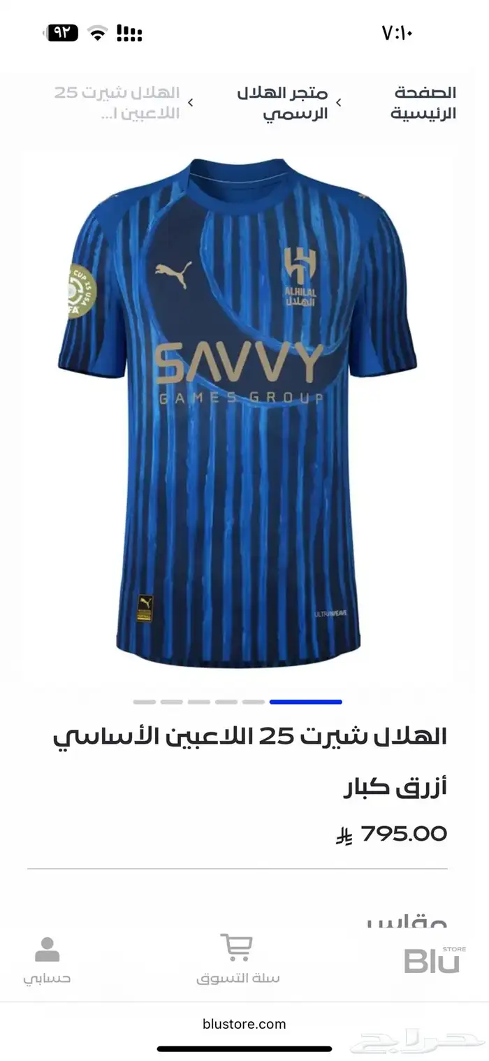 تيشرت الهلال 2025 اللاعبين الأساسي 2XL 4
