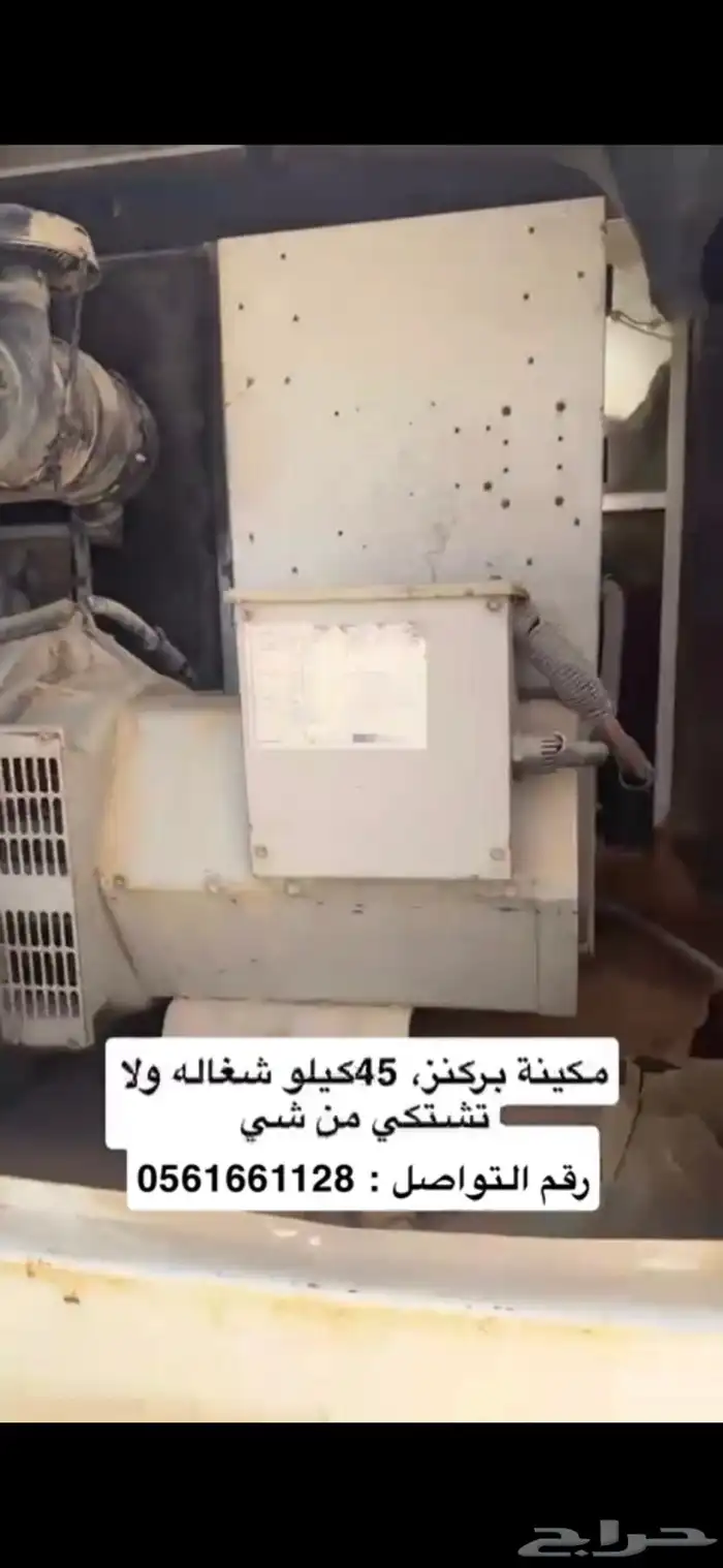 مكينة كهرب بركنز 45 كيلو 4