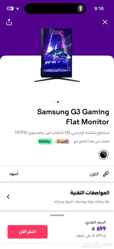 شاشه قيمنق سامسونغ 180Hz 3