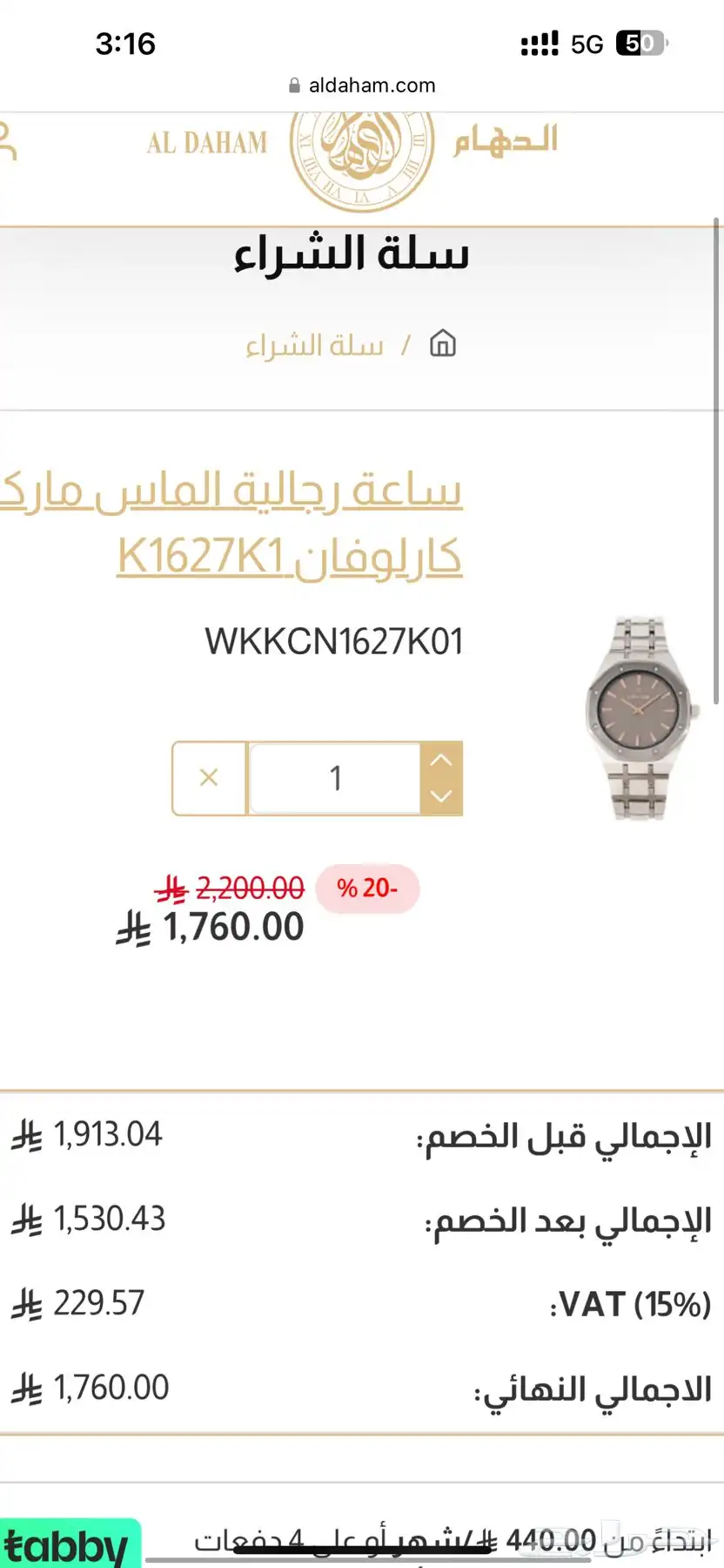 ساعة ألماس 0