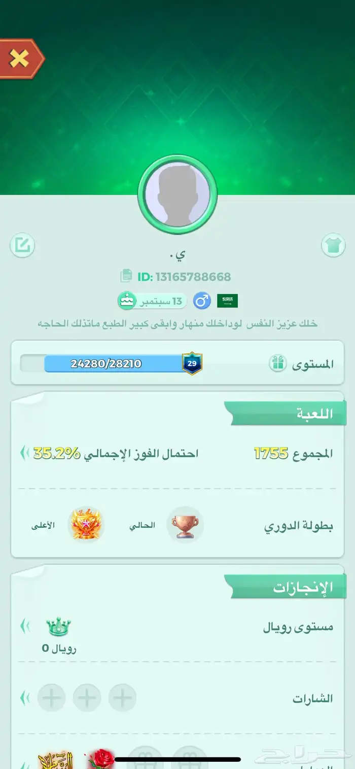 حساب يلا لودو للبيع 0