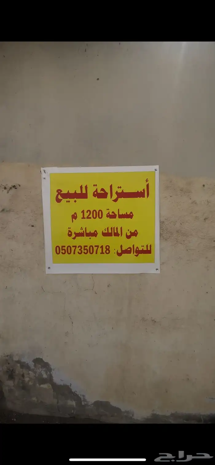 استراحه للبيع او للبدل بارض في الطايف 0