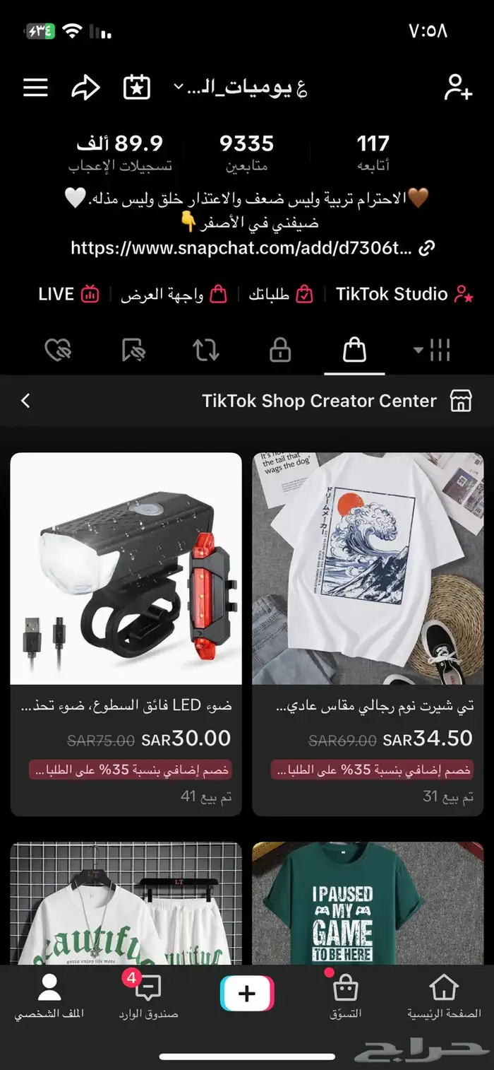 للبيع جميع المنتجات وانواعها في المتجر المنتجات عليها خصم 7