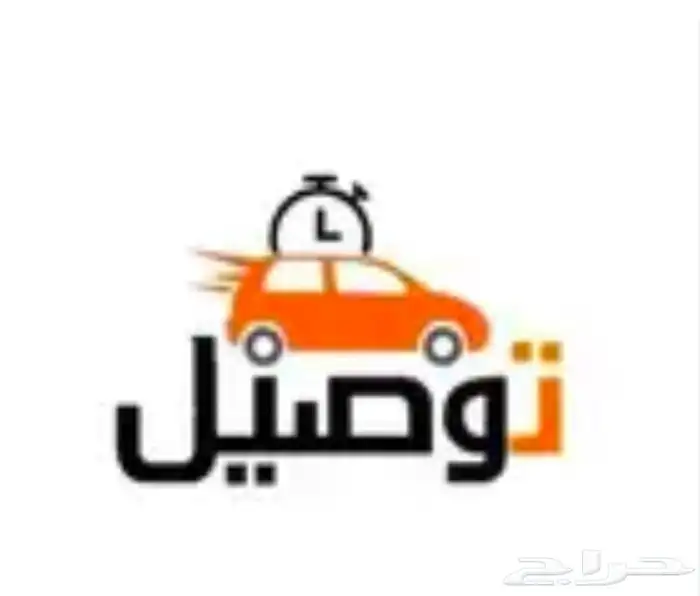 توصيل مشاوير 0